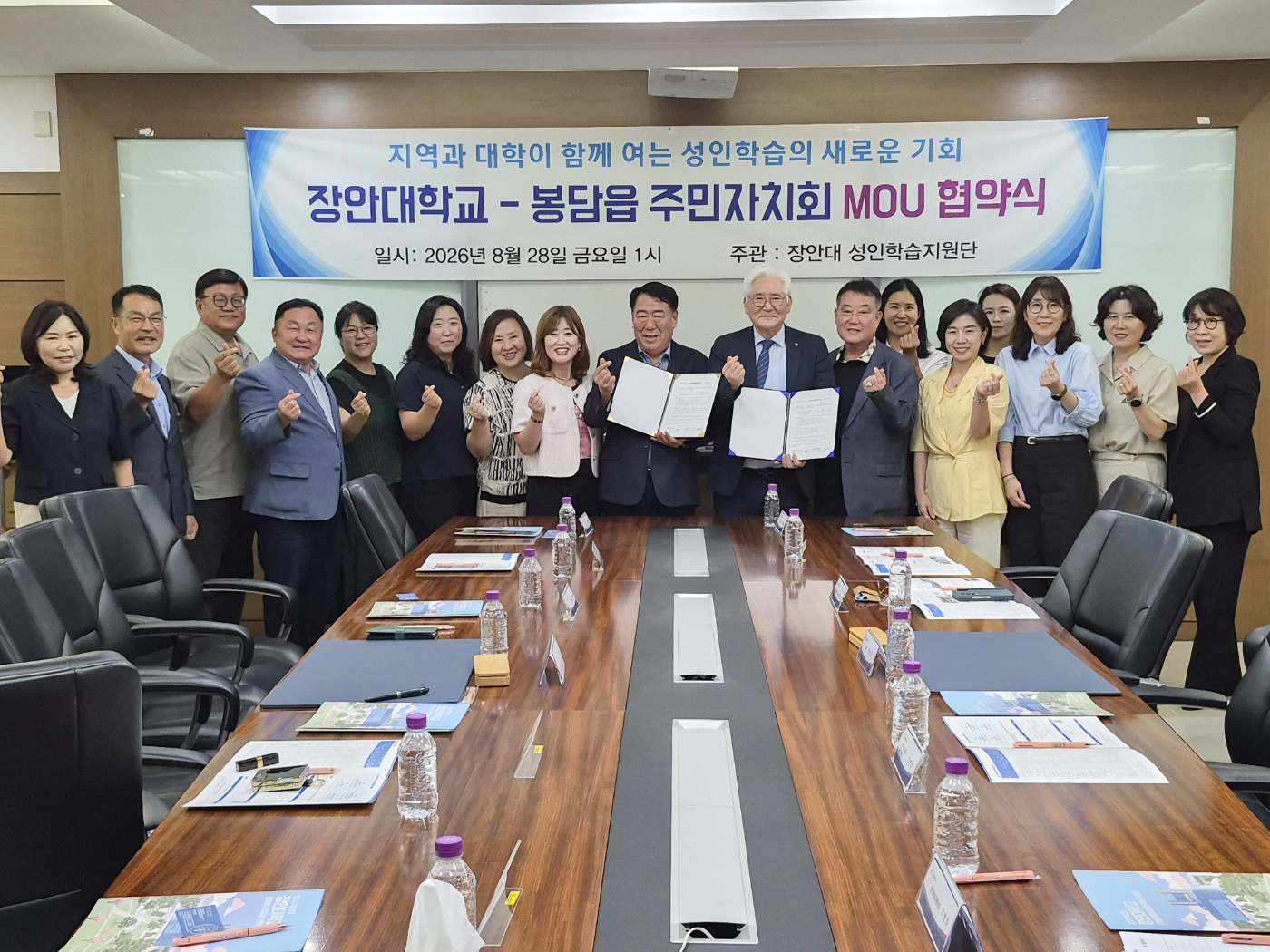장안대학교-봉담읍 주민자치회 MOU 협약식